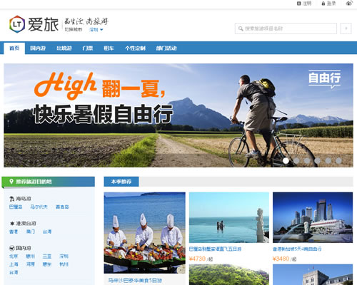 9866趣站旅游 探索精彩世界的全新入口