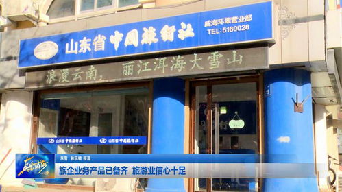 旅游业逆势突围 产品矩阵完备，信心喷薄而出