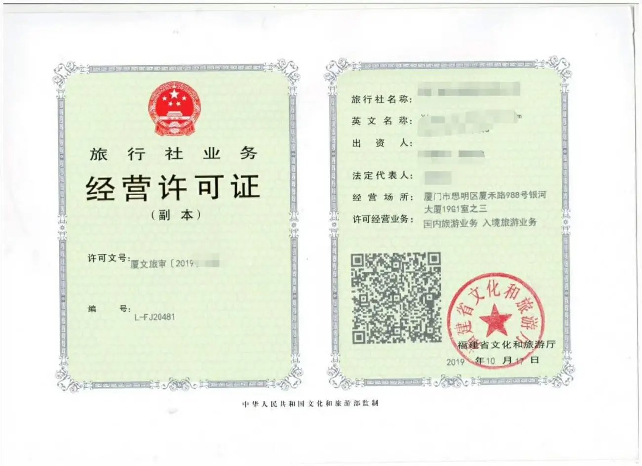 厦门福州漳州境内和入境旅游业务旅行社经营许可证办理的条件